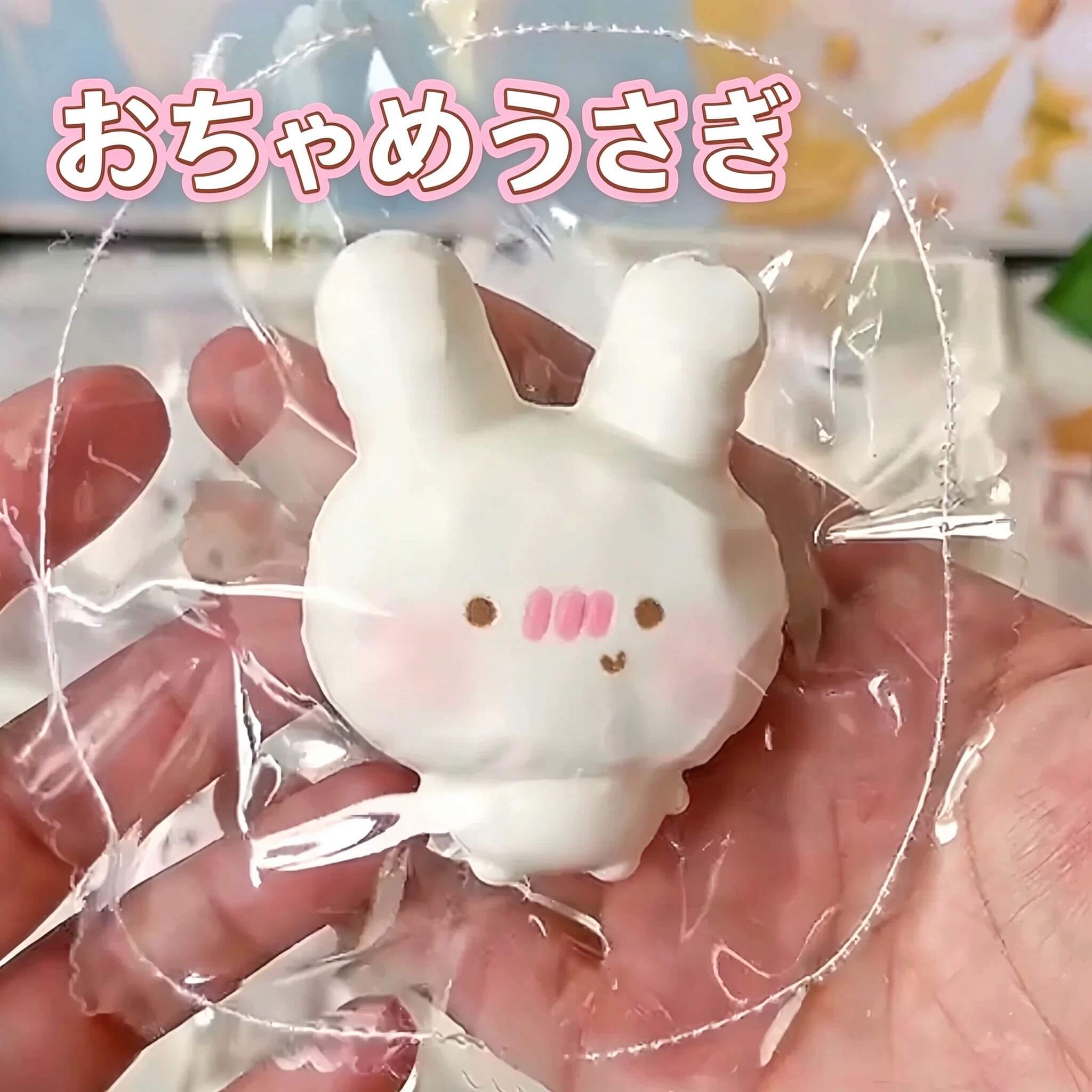 への字口うさぎスクイーズ 超柔らか・ゆっくり戻るタイプ