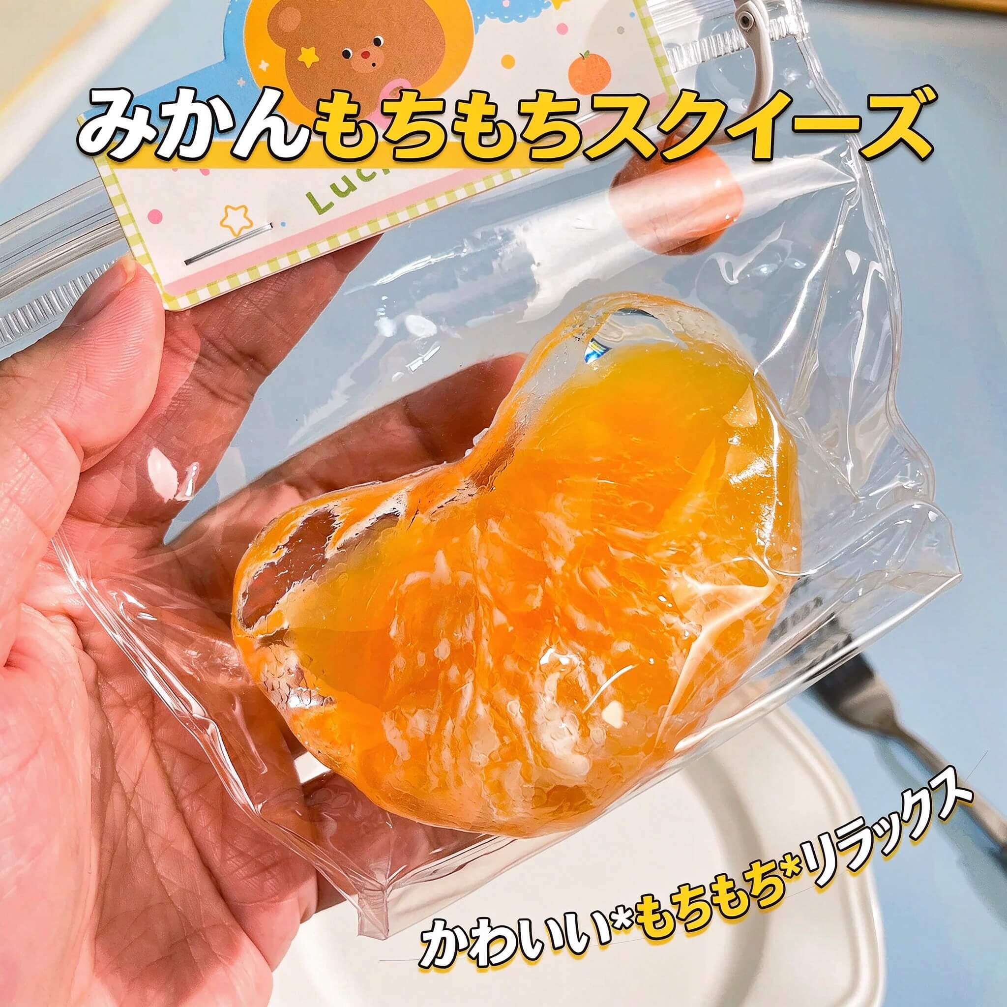 透明みかんの房スクイーズ フルーツおもちゃ